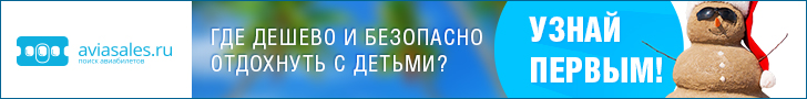 Поиск самых дешевых авиабилетов